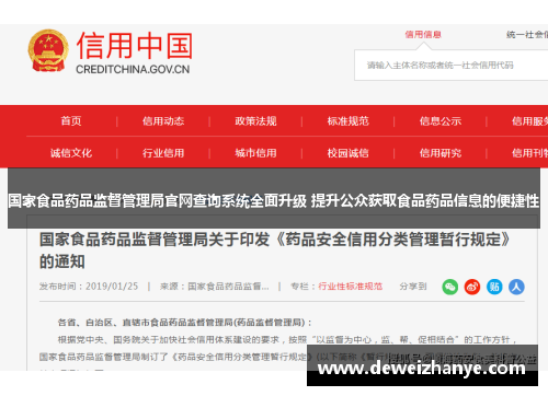 国家食品药品监督管理局官网查询系统全面升级 提升公众获取食品药品信息的便捷性 国家食品药品监督管理局官网查询系统全面升级 提升公众获取食品药品信息的便捷性